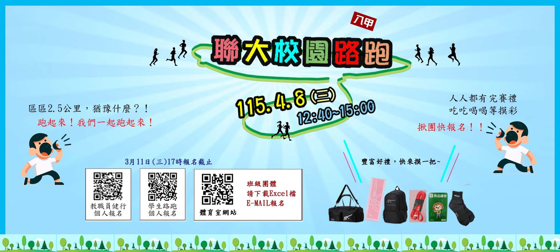 校園路跑海報