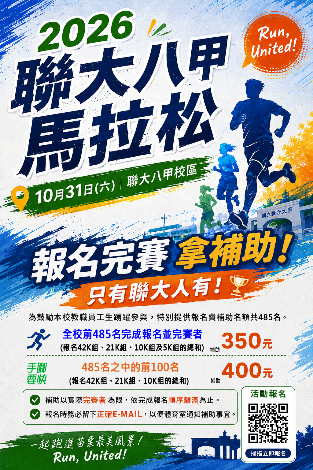 本校教職員學生報名費補助海報