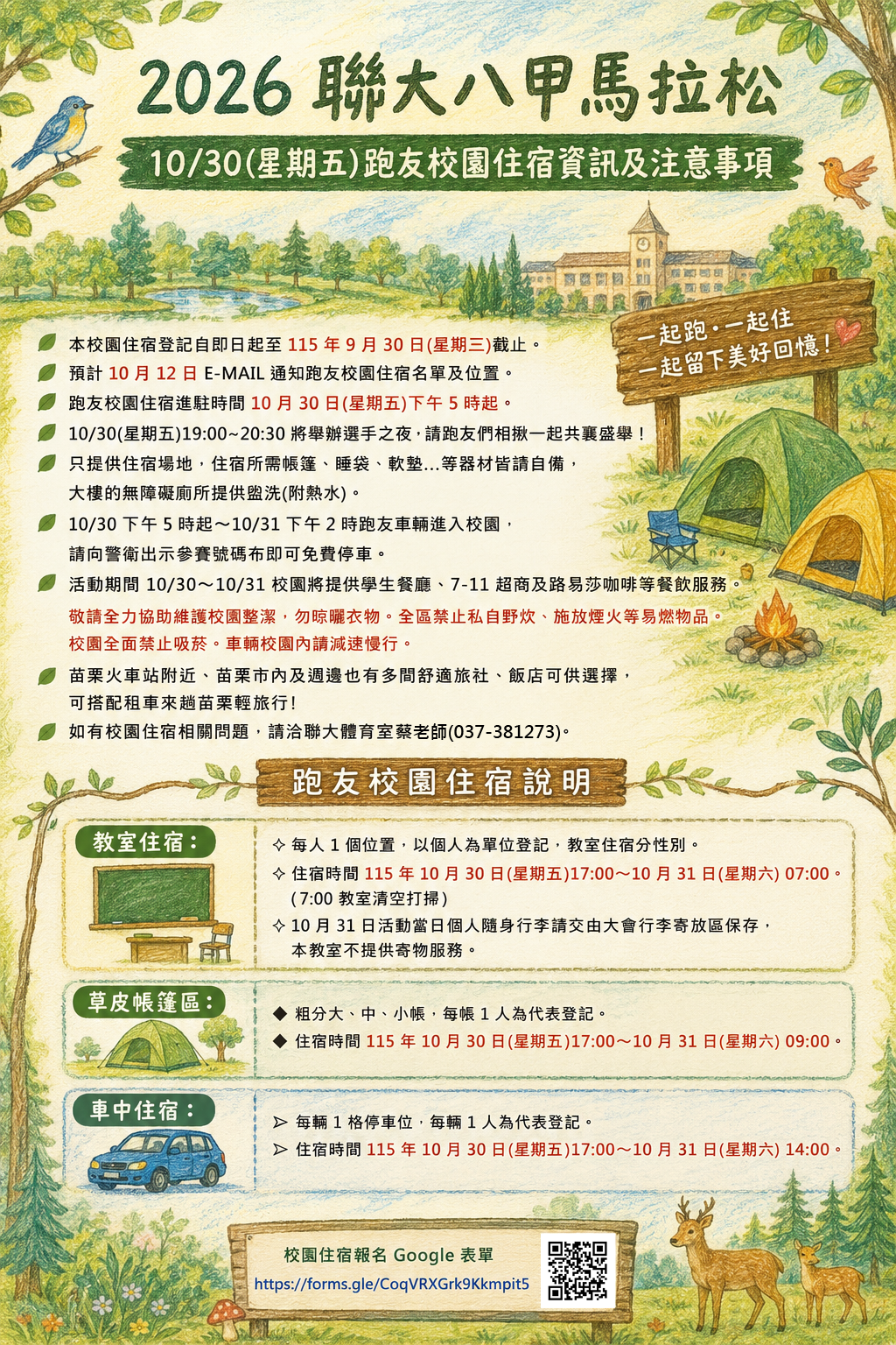 跑友校園住宿資訊(海報)