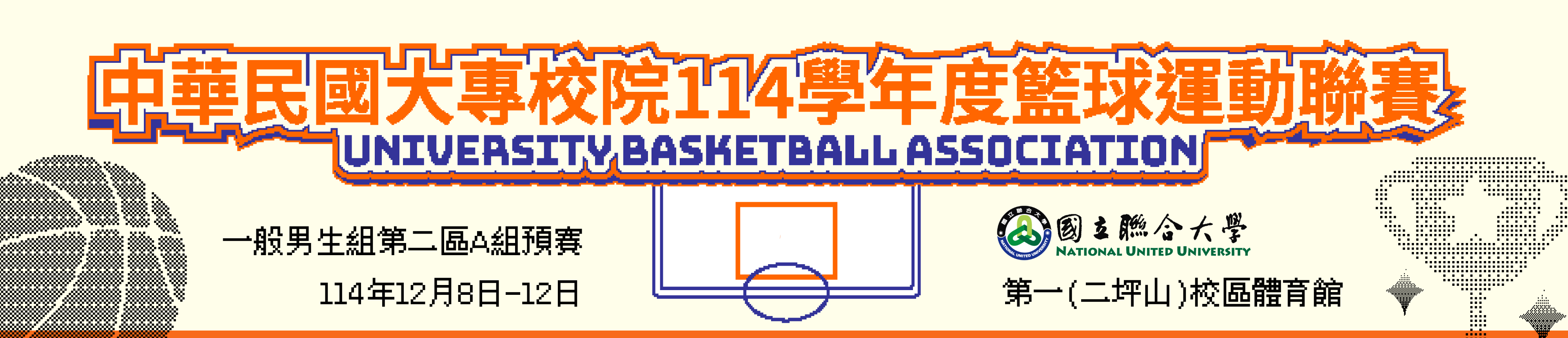 中華民國大專校院114學年度籃球運動聯賽體育室Banner