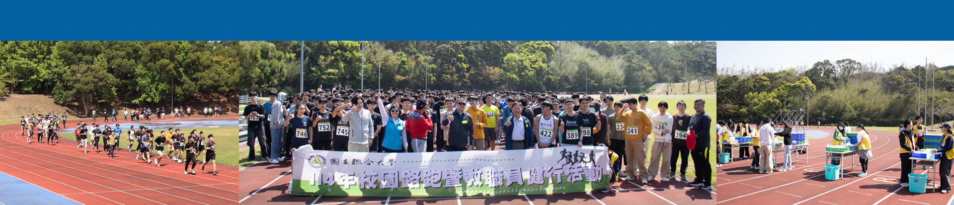 校園路跑