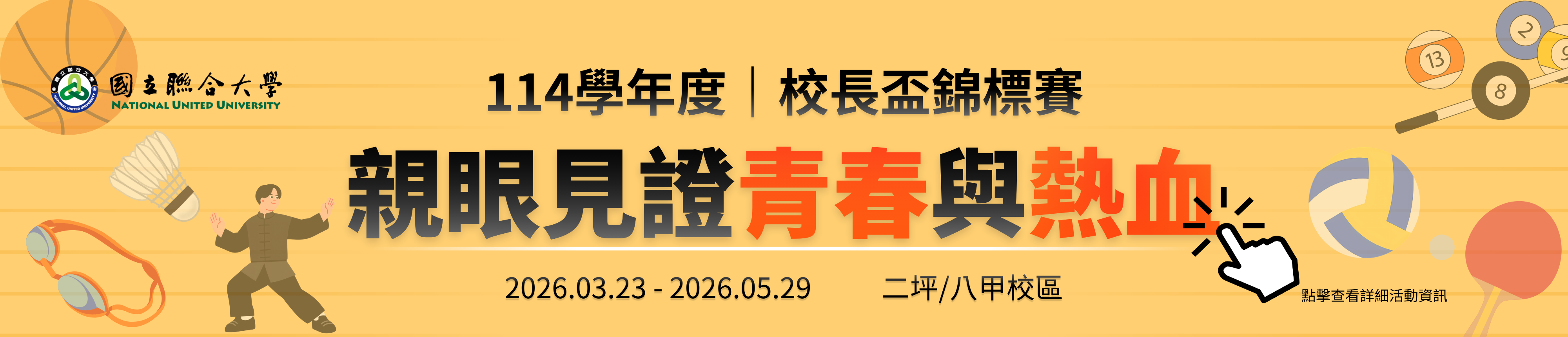 Link to 114學年度校長盃錦標賽