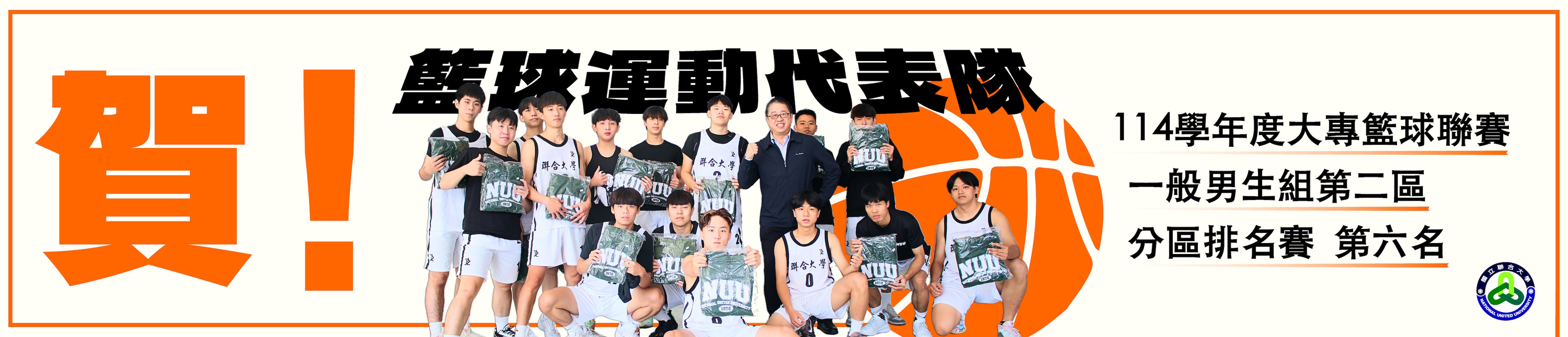 114學年度籃球運動聯賽體育室Banner