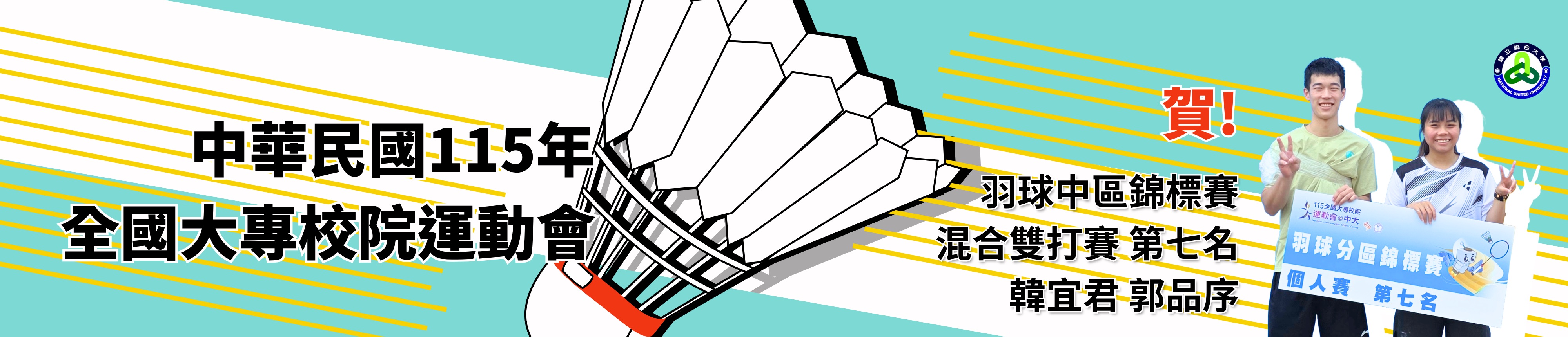 115年羽球中區錦標賽混合雙打賽第七名