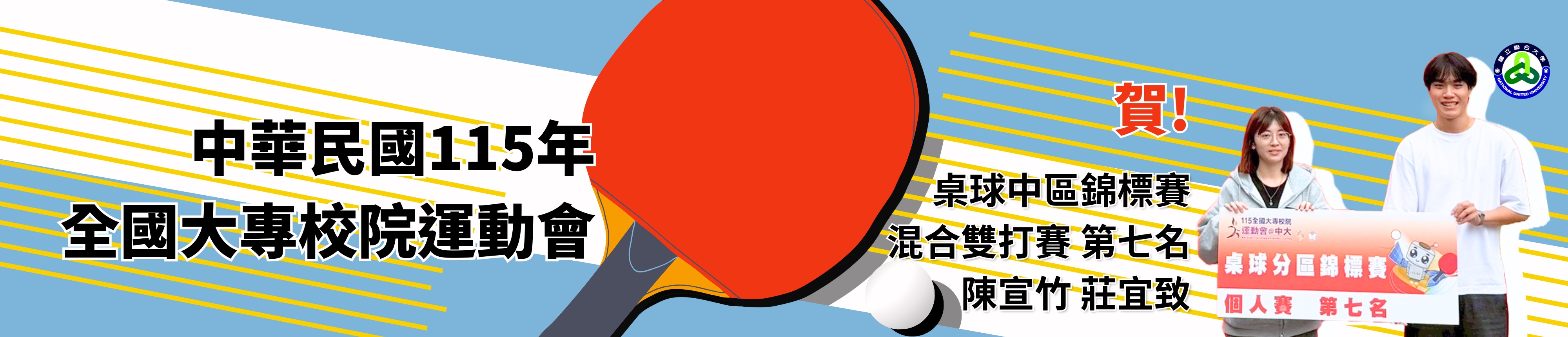 115年桌球中區錦標賽混合雙打賽第七名