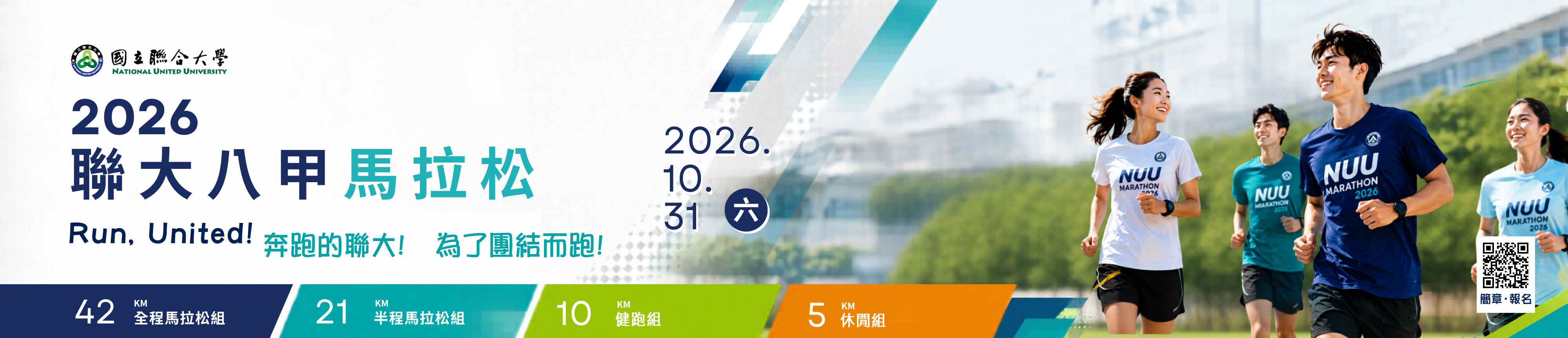 Link to 2026聯大八甲馬