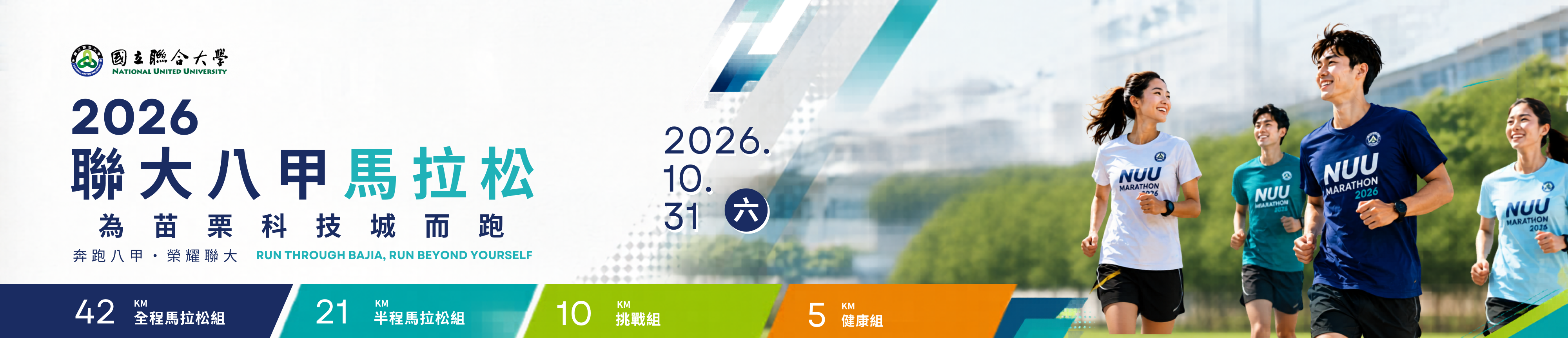 2026聯大八甲馬