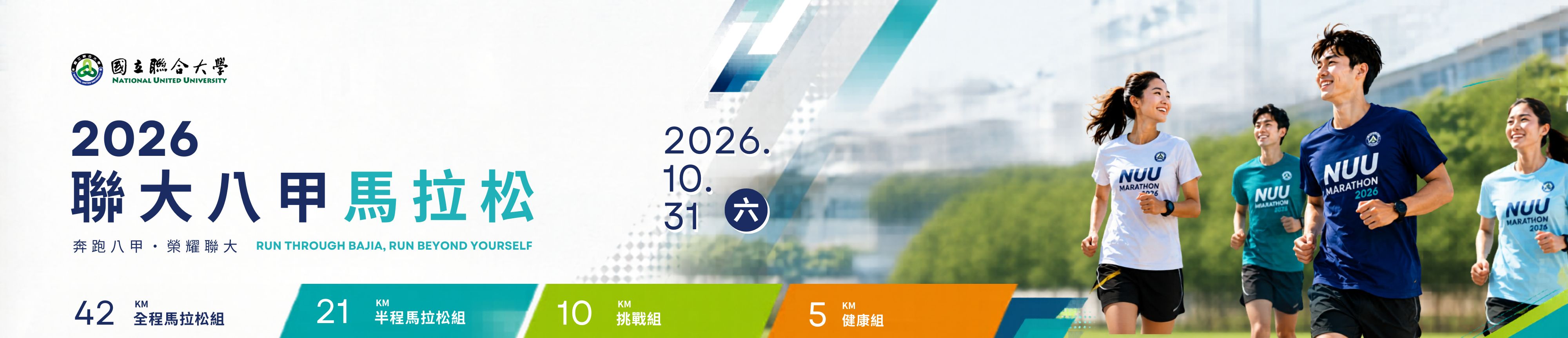 2026聯大八甲馬